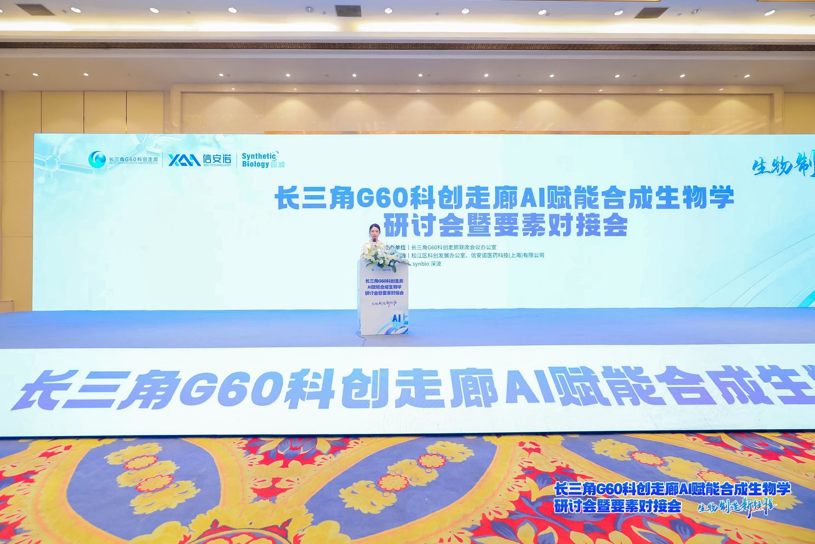 G60 Sci-Tech Innovation Corridor AI-Enhanced Synthetic Biology Factor-Matching Meeting Held in Shanghai: SH-NOMEN Chairman Invited to Explore New Industrial Ecosystem