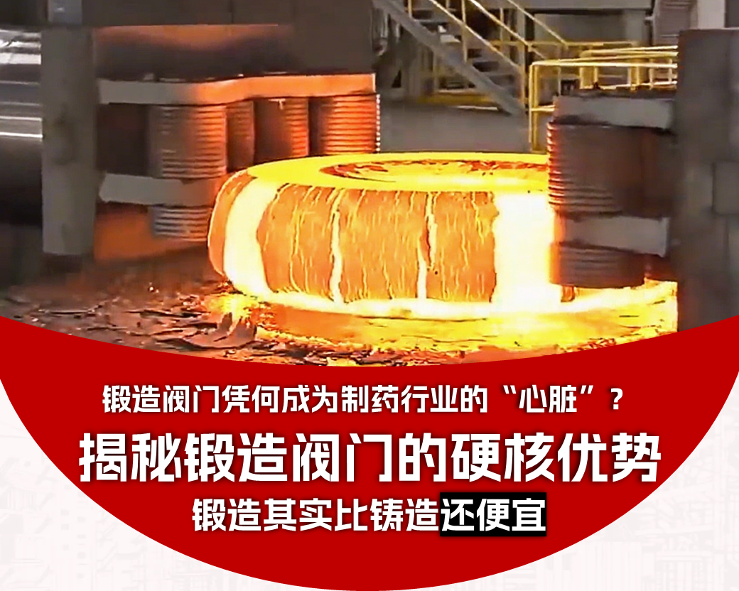 Uncover the Hard-Core Advantages of Forged Valves—Forging Can Actually Cost Less Than Casting!(图1)